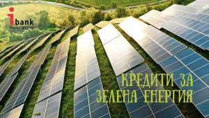 „Инвестбанк” АД с по-добри условия по кредити за зелена енергия