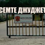 осемте джуджета