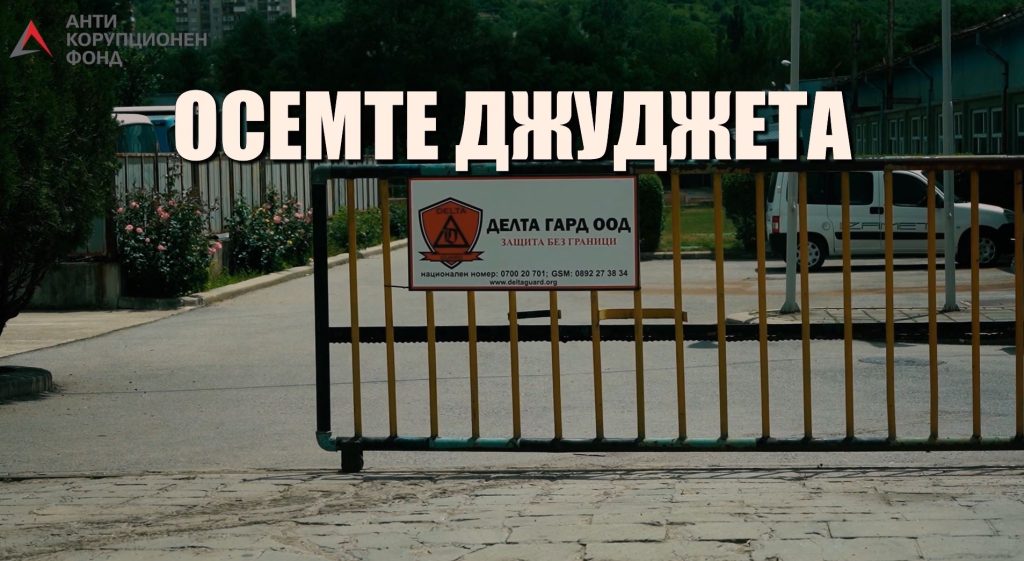 осемте джуджета