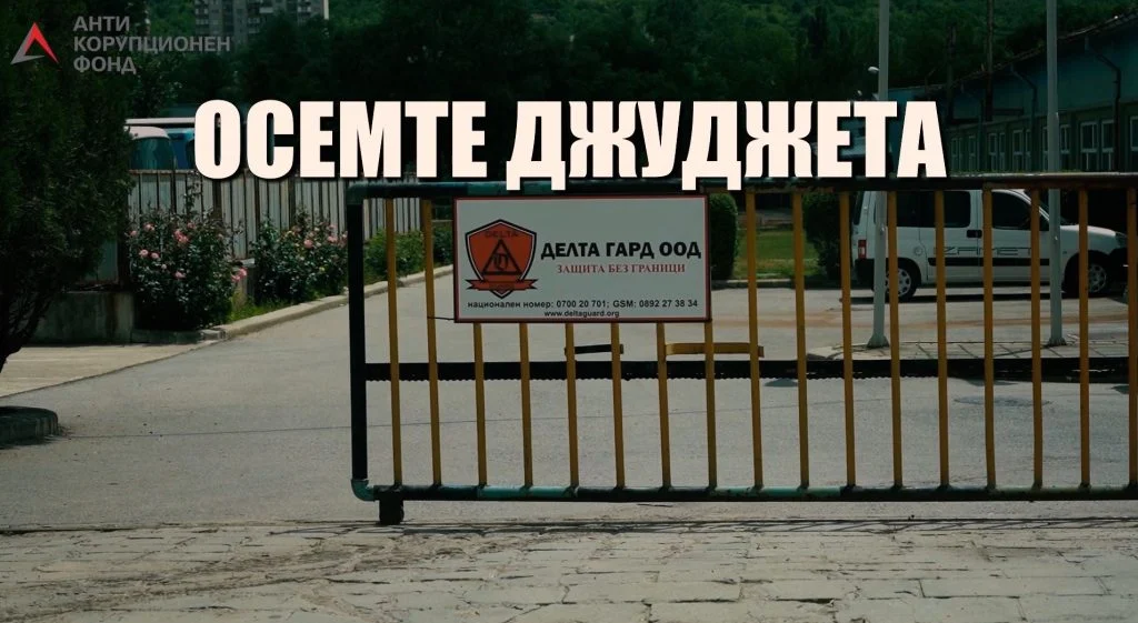 осемте джуджета
