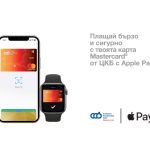 Централна Кооперативна Банка внедри Apple Pay за клиентите си