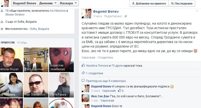 Богомил Бонев за Гроздан Караджов