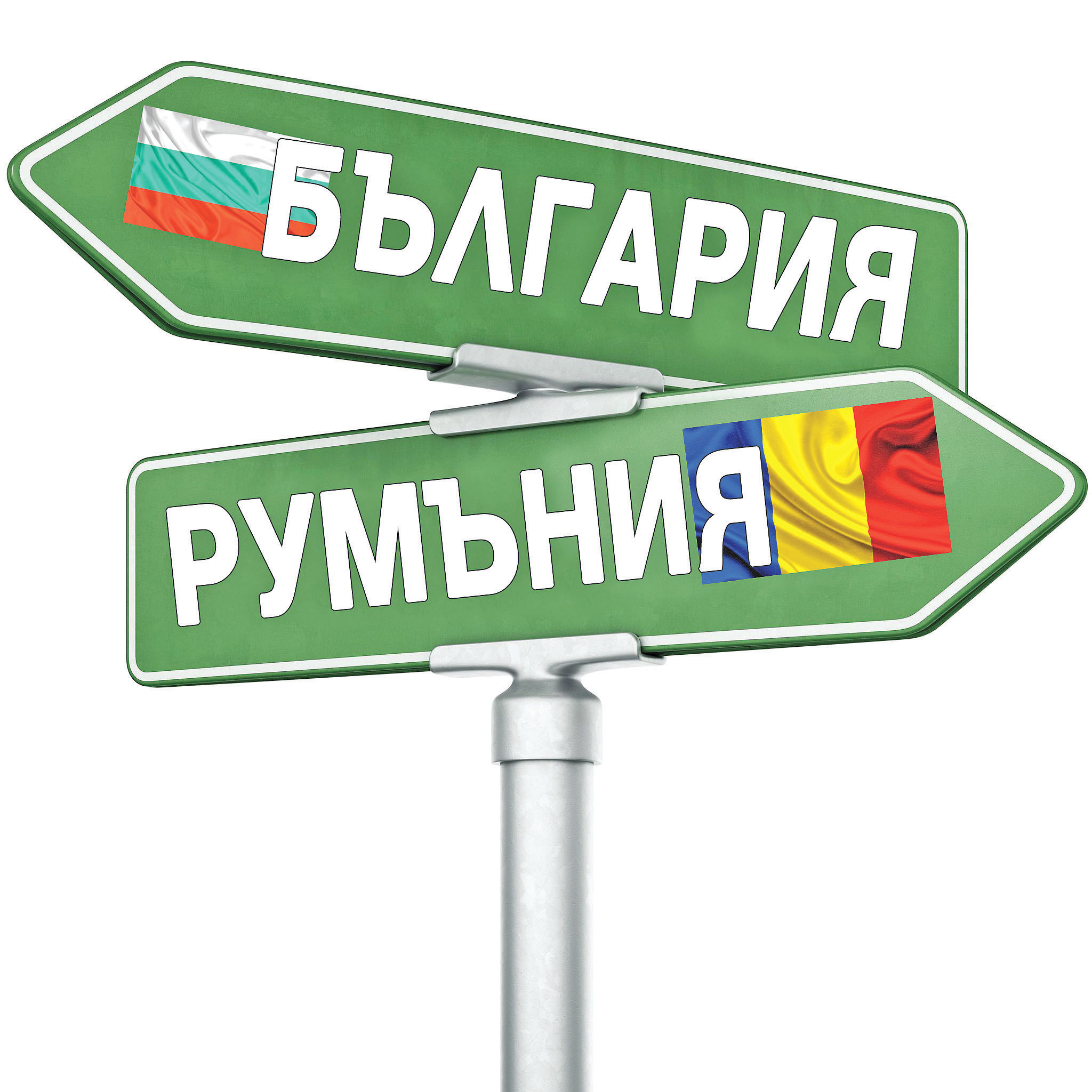 България-Румъния