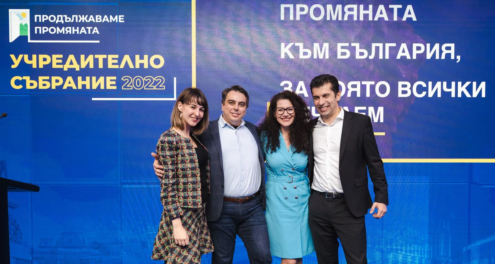 Учредяване на партия "Продължаваме промяната" Пловдив