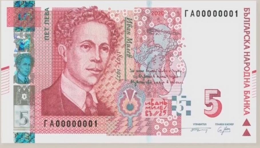 5 лева