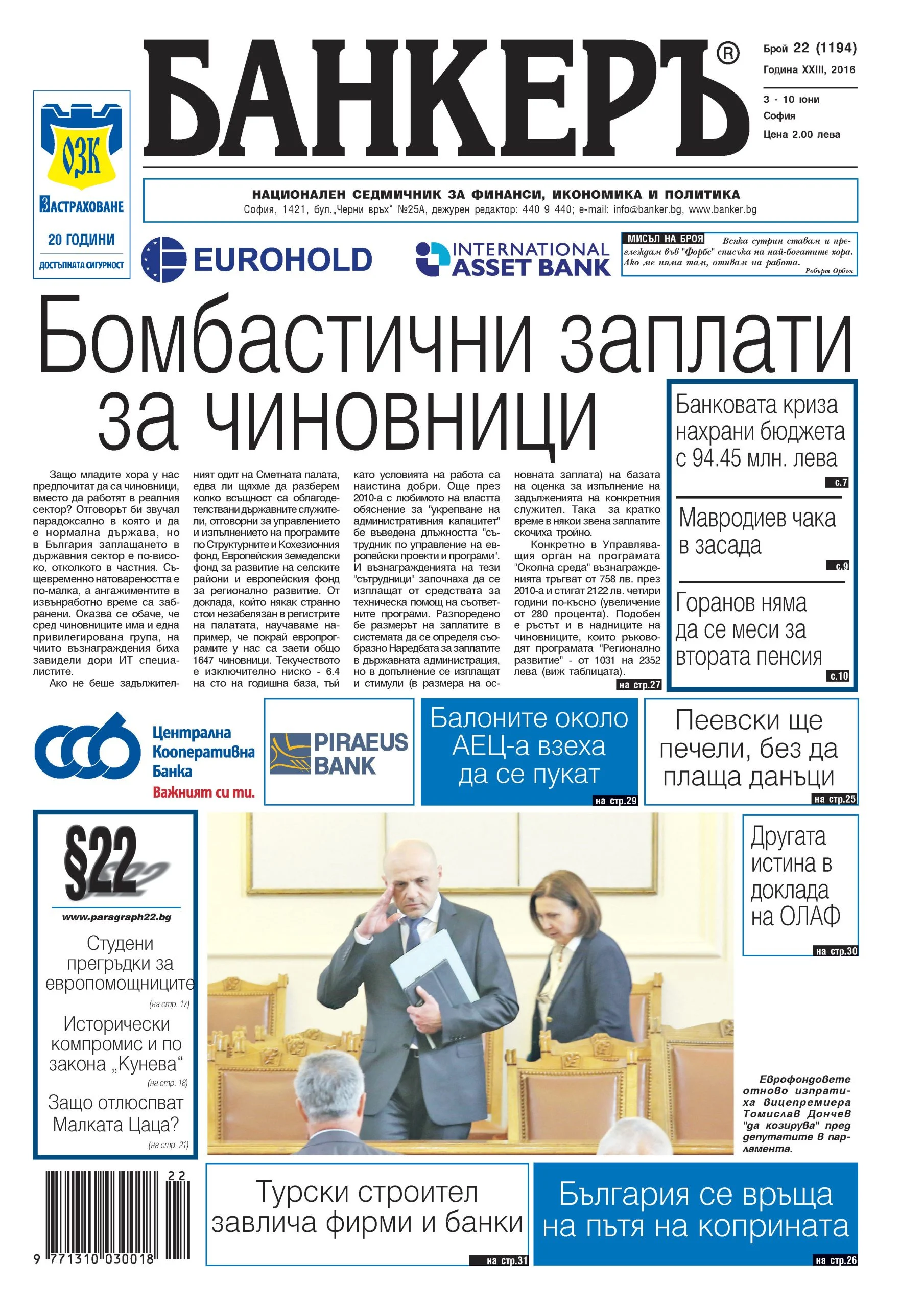 банкеръ