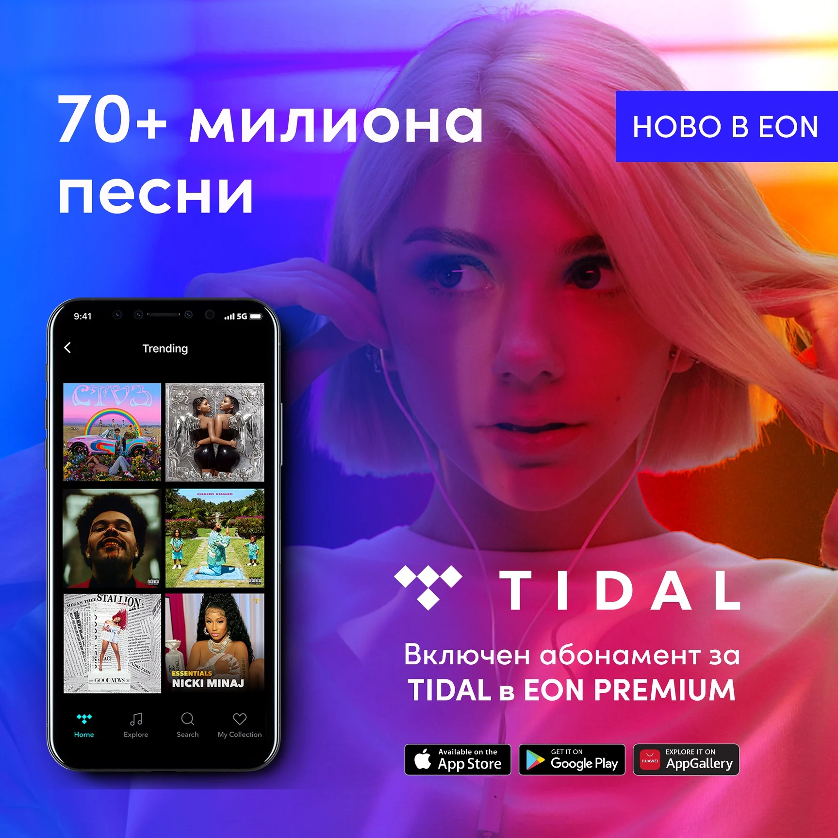 Музикалната стрийминг платформа TIDAL влиза в EON