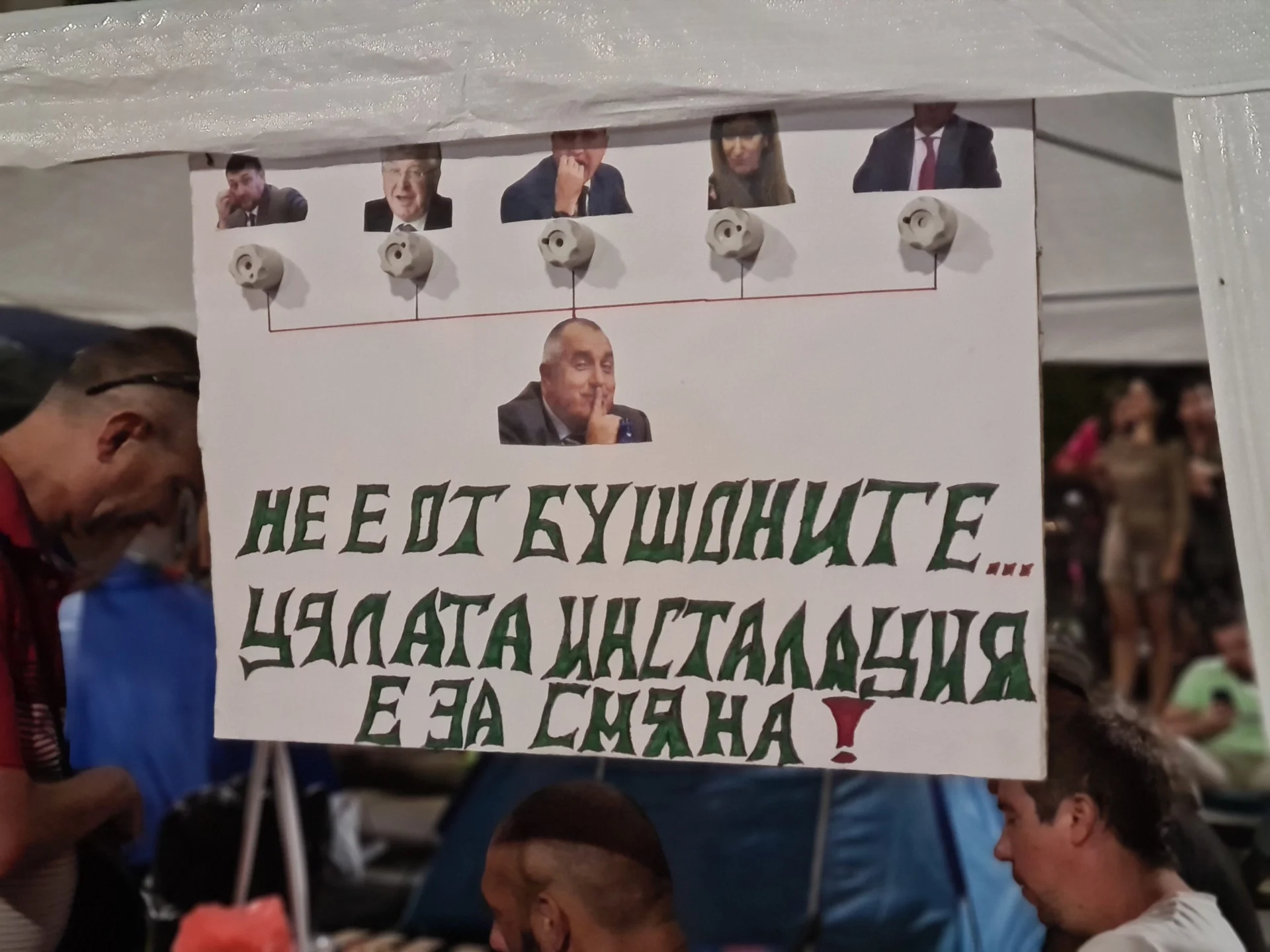 Протест