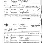 Известие от Български пощи