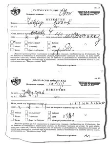 Известие от Български пощи