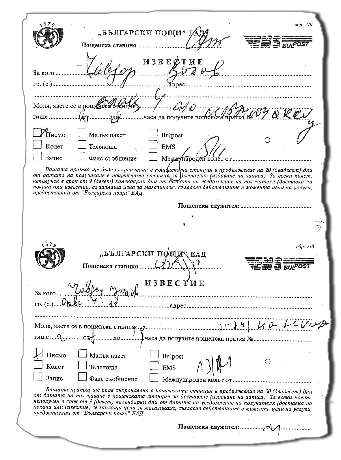 Известие от Български пощи