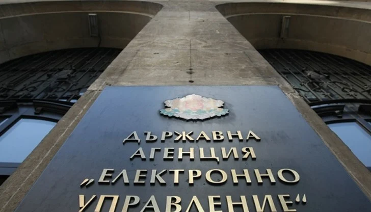 Държавна агенция Електронно управление