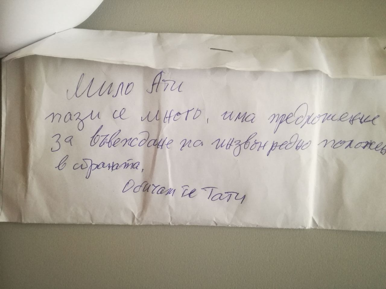 плик с пари