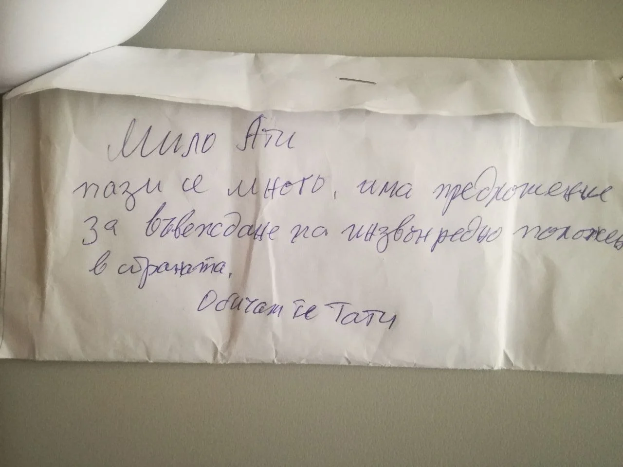 плик с пари