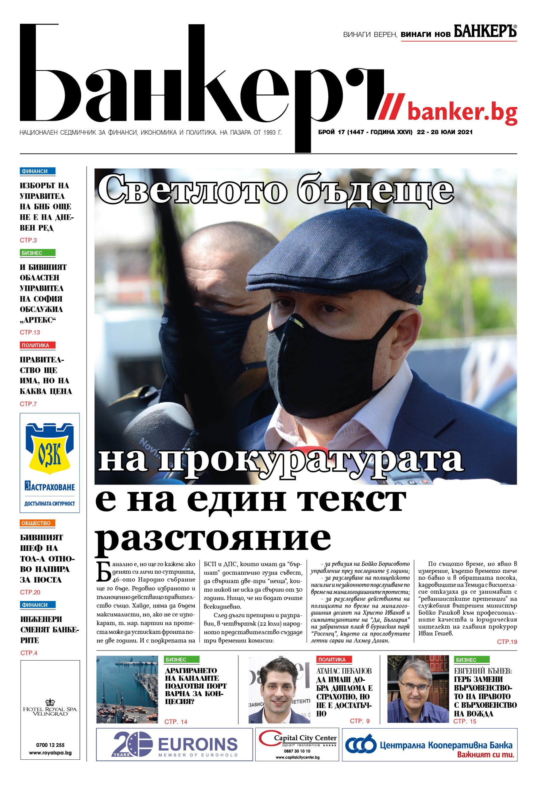 Четете в новия брой на вестник Банкеръ