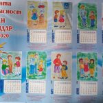 календар мвр ямбол