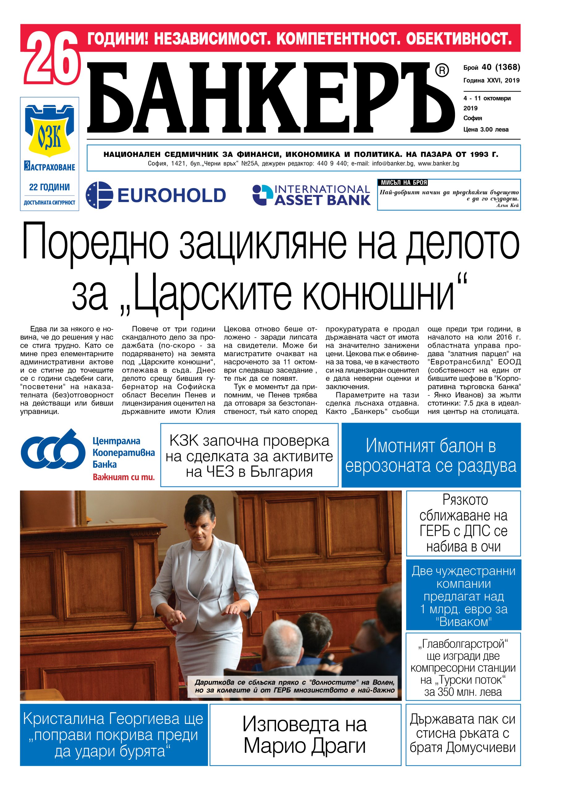 Четете в новия брой на в. БАНКЕРЪ
