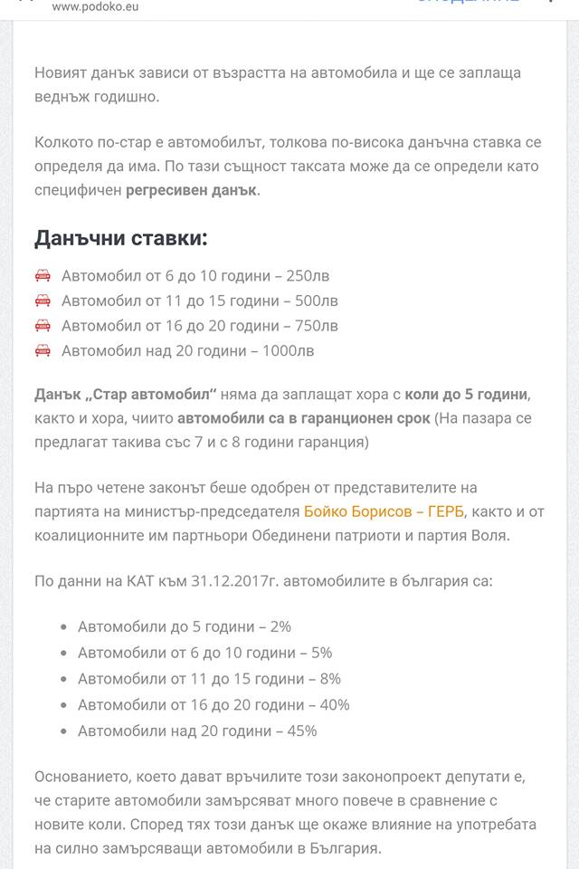 данък стара кола
