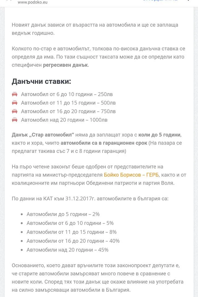 данък стара кола