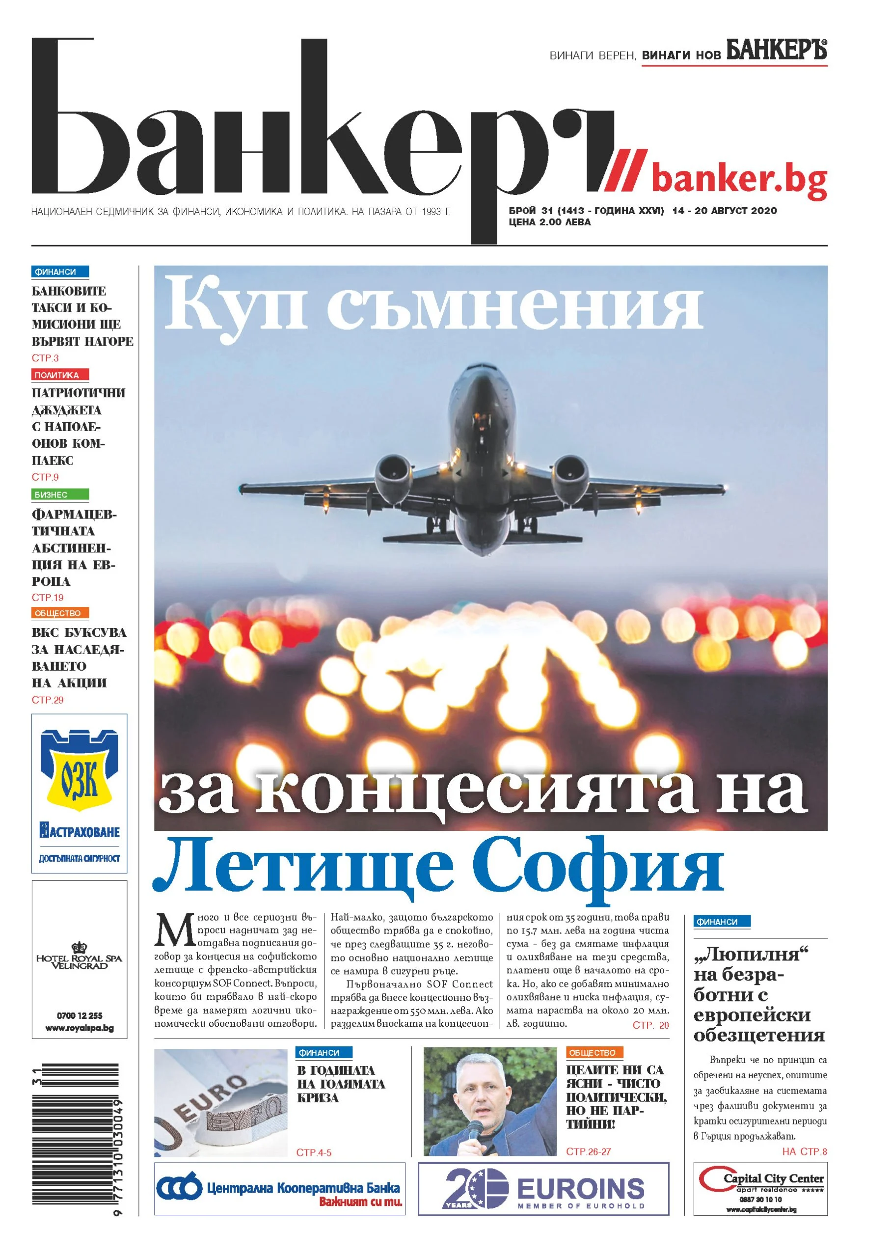 В новия брой на вестник "БАНКЕРЪ" четете - корица