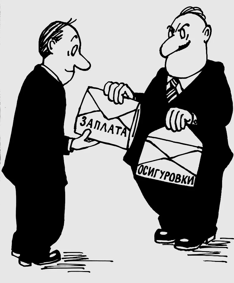 "Има нещо несигурно в осигурителната система"заплатаосигуровки