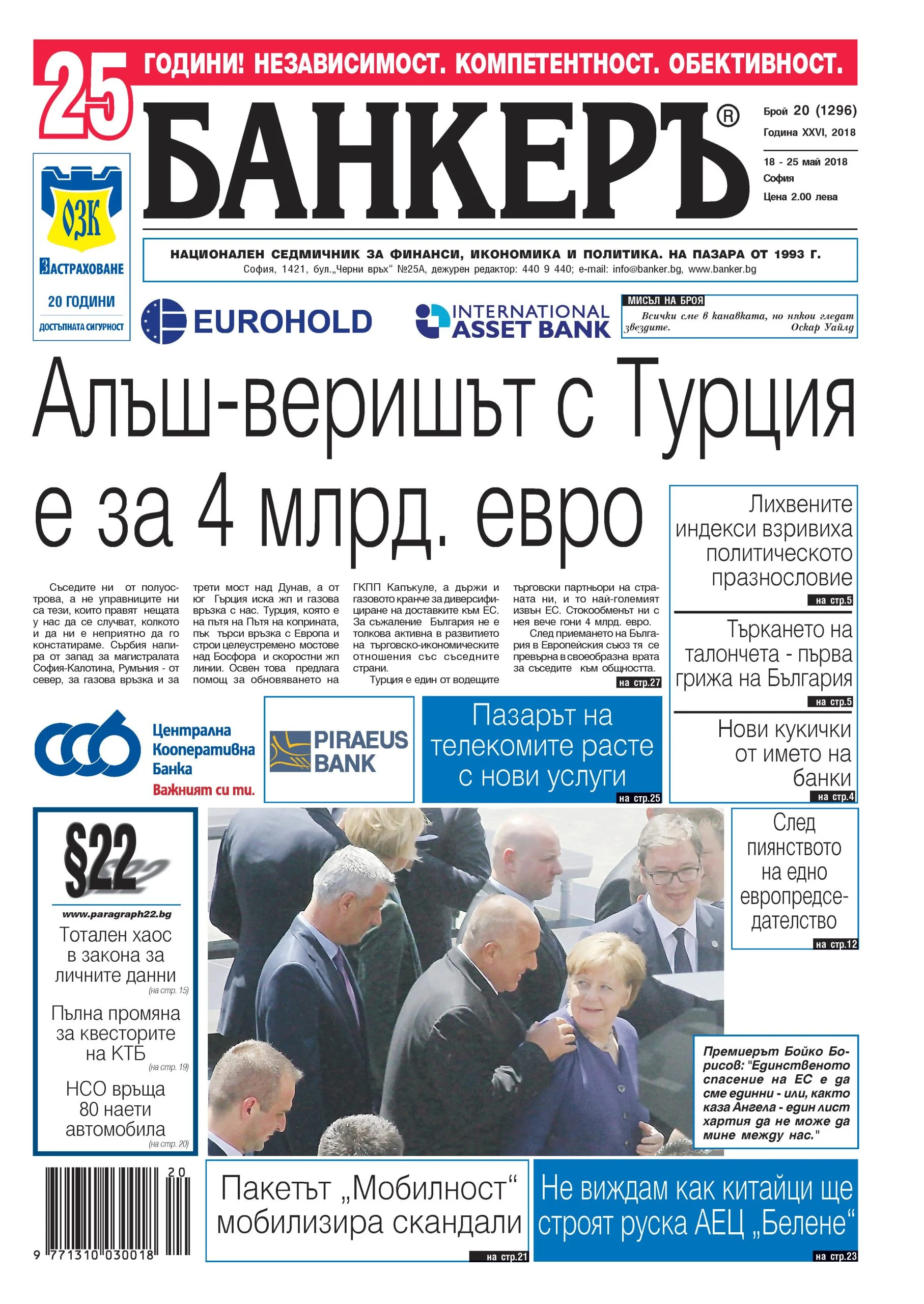 В новия брой №20 на в."БАНКЕРЪ" четете: