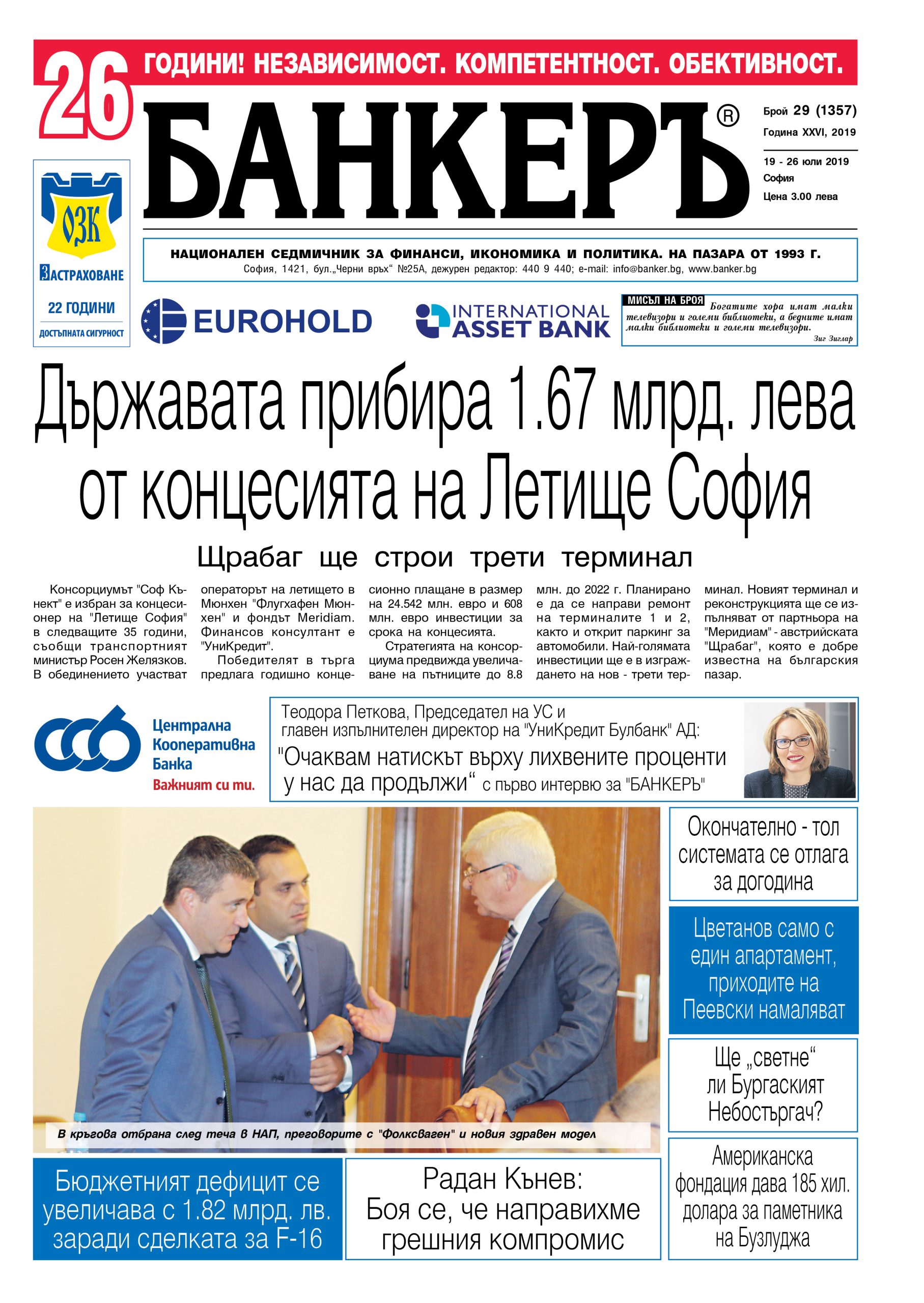 първа страница брой 29-2019