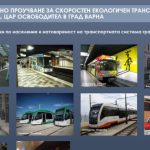 леко метро варна