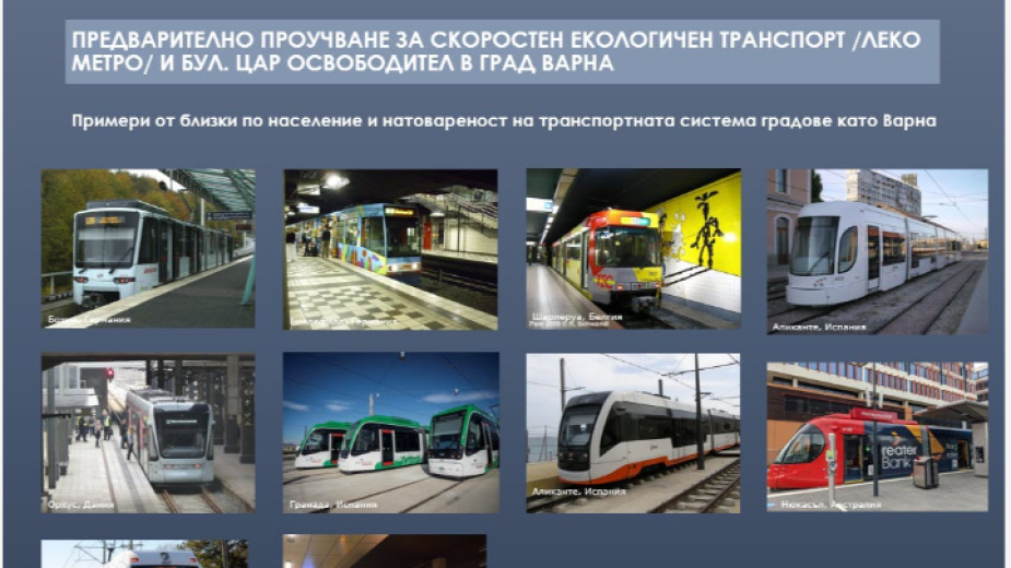 леко метро варна