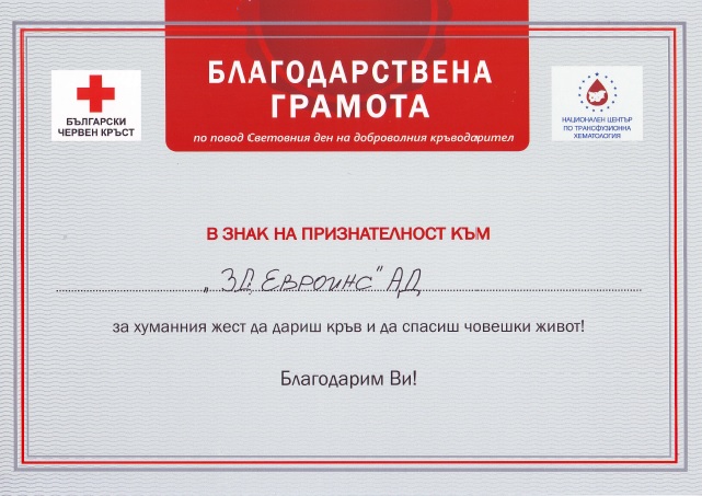 „ЗД Евроинс” АД  с благодарствена грамота за специален принос в доброволното  кръводаряване