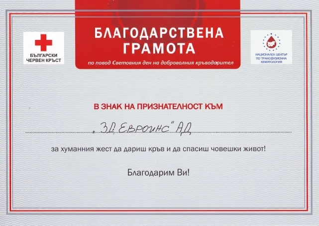 „ЗД Евроинс” АД  с благодарствена грамота за специален принос в доброволното  кръводаряване