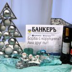 нова година в-к Банкеръ