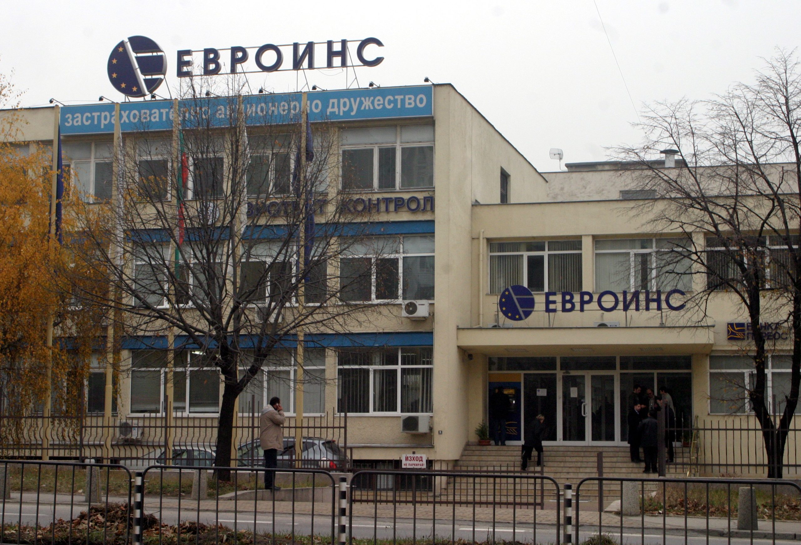 Евроинс- сграда