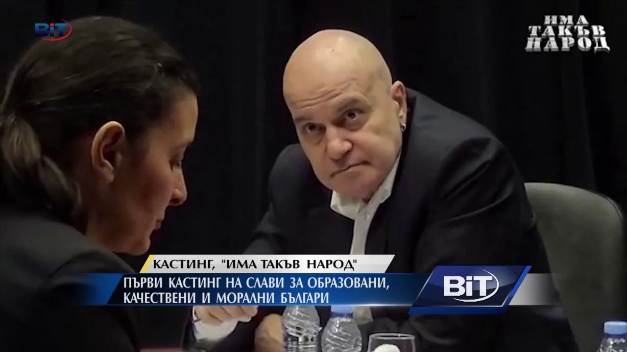 Кастингът на Слави Трифонов