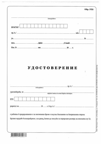 уп-2