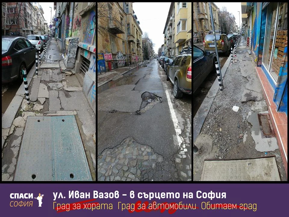 дупки улица Иван Вазов София