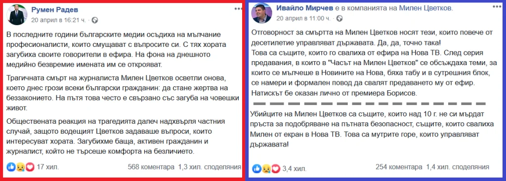 Милен Цветков