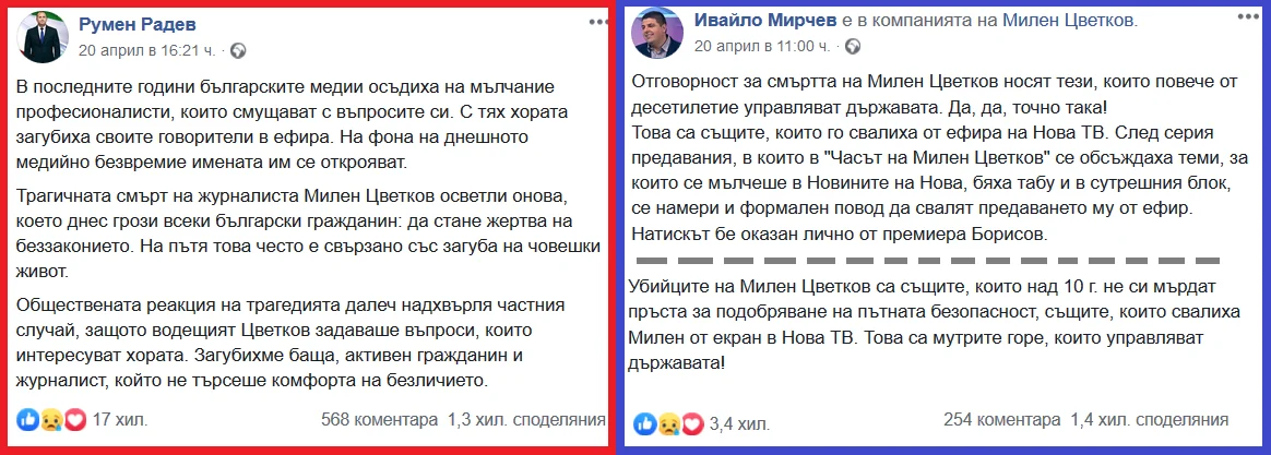 Милен Цветков