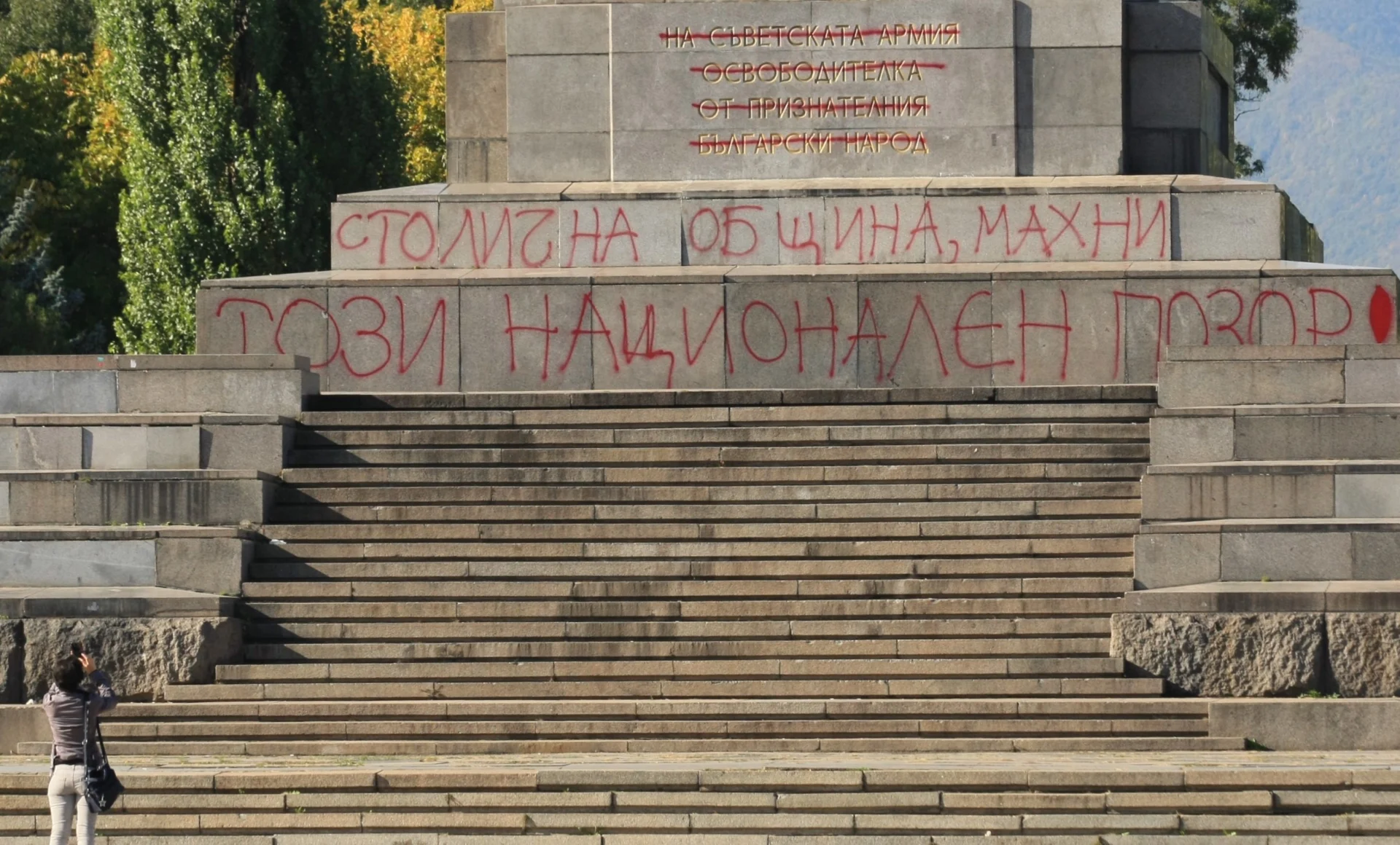 паметник на съветската армия