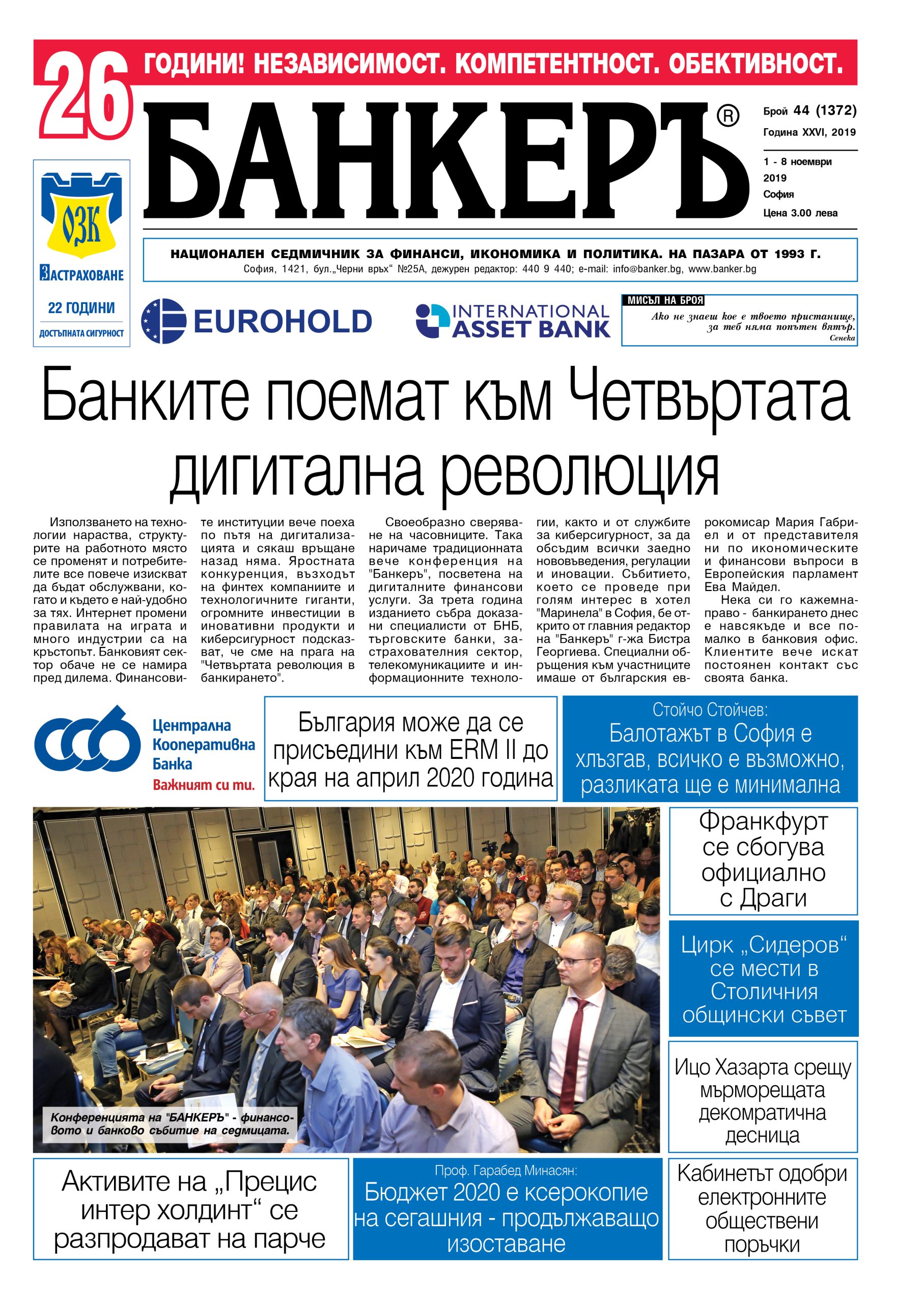 Четете в новия брой на в. БАНКЕРЪ