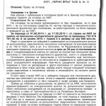 НАЦИОНАЛНА АГЕНЦИЯ ЗА ПРИХОДИТЕ Относно: Право на отговор
