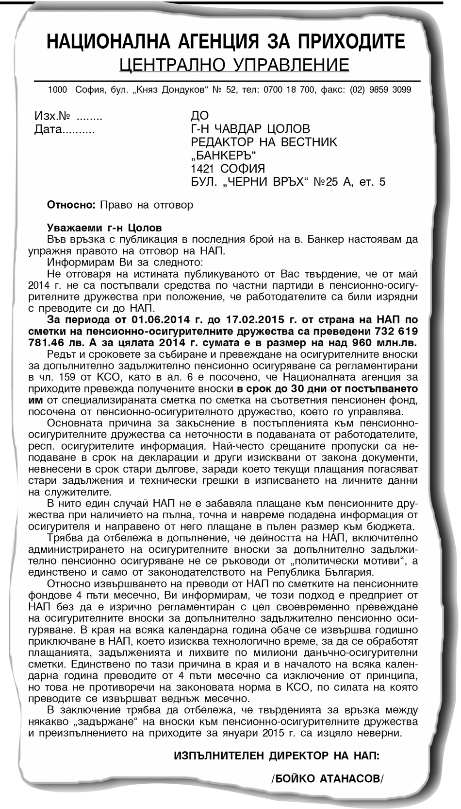 НАЦИОНАЛНА АГЕНЦИЯ ЗА ПРИХОДИТЕ Относно: Право на отговор