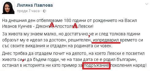 лиляна павлова