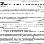 Факсимиле от обясненията на КЗП до в "Банкеръ".