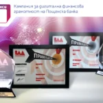 Пощенска банка и BBDO Group/Proximity Sofia с два престижни приза от BAAwards’2025
