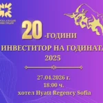 БАИ Инвеститор на годината 2026