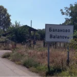 Баланово