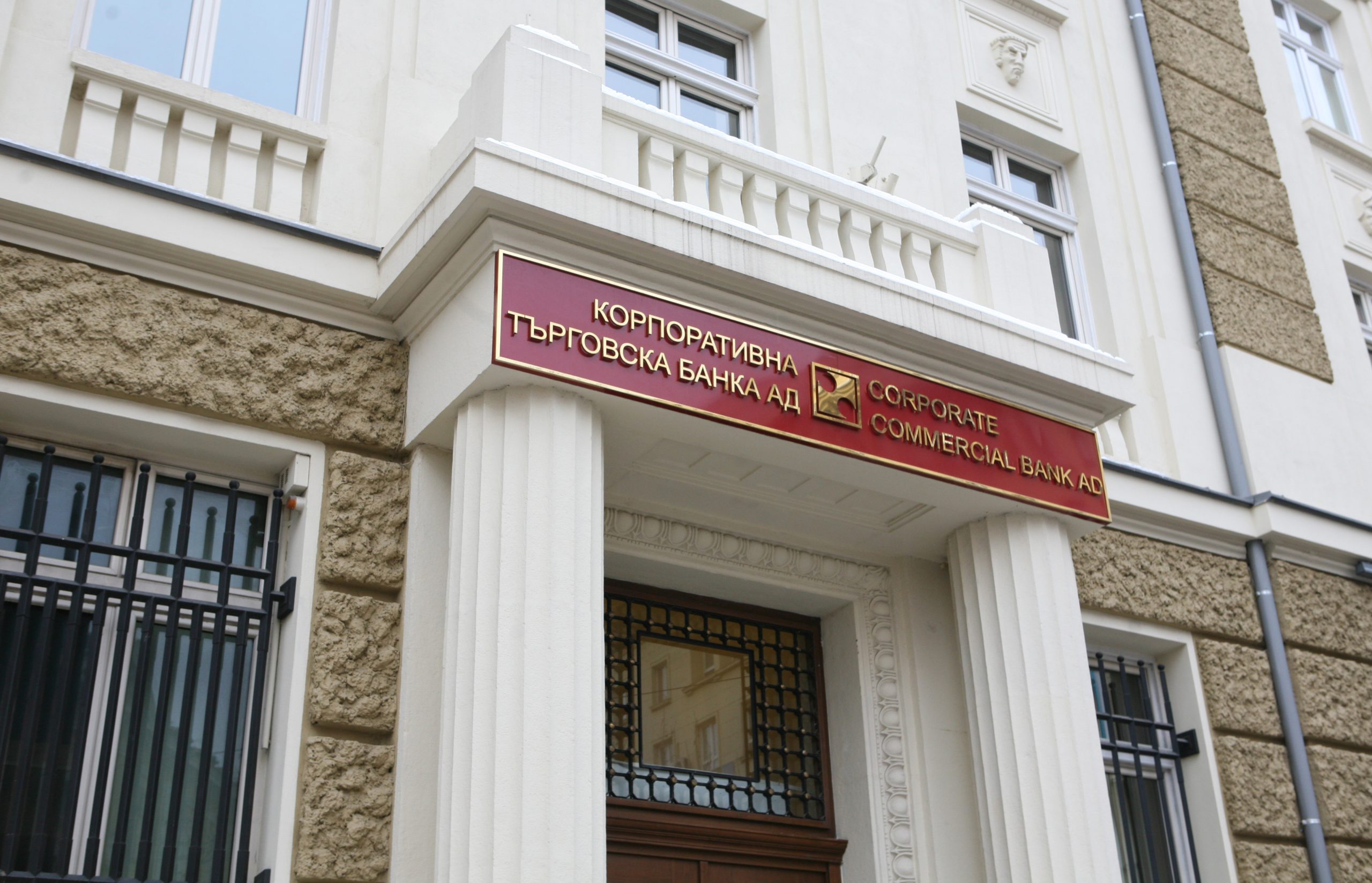 КТБ Коропративна търговска банка