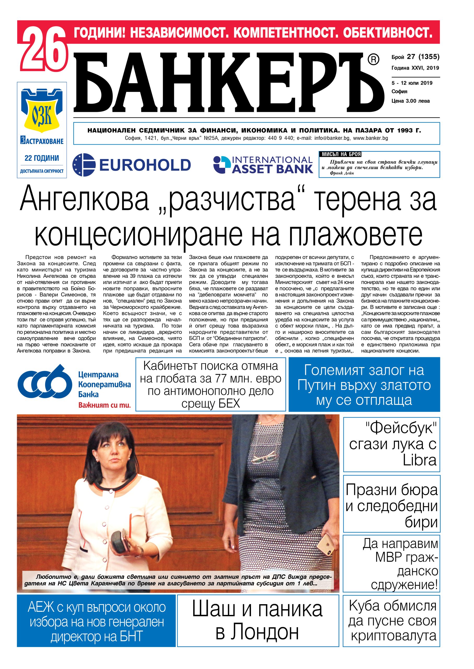 Четете в новия брой на в. БАНКЕРЪ