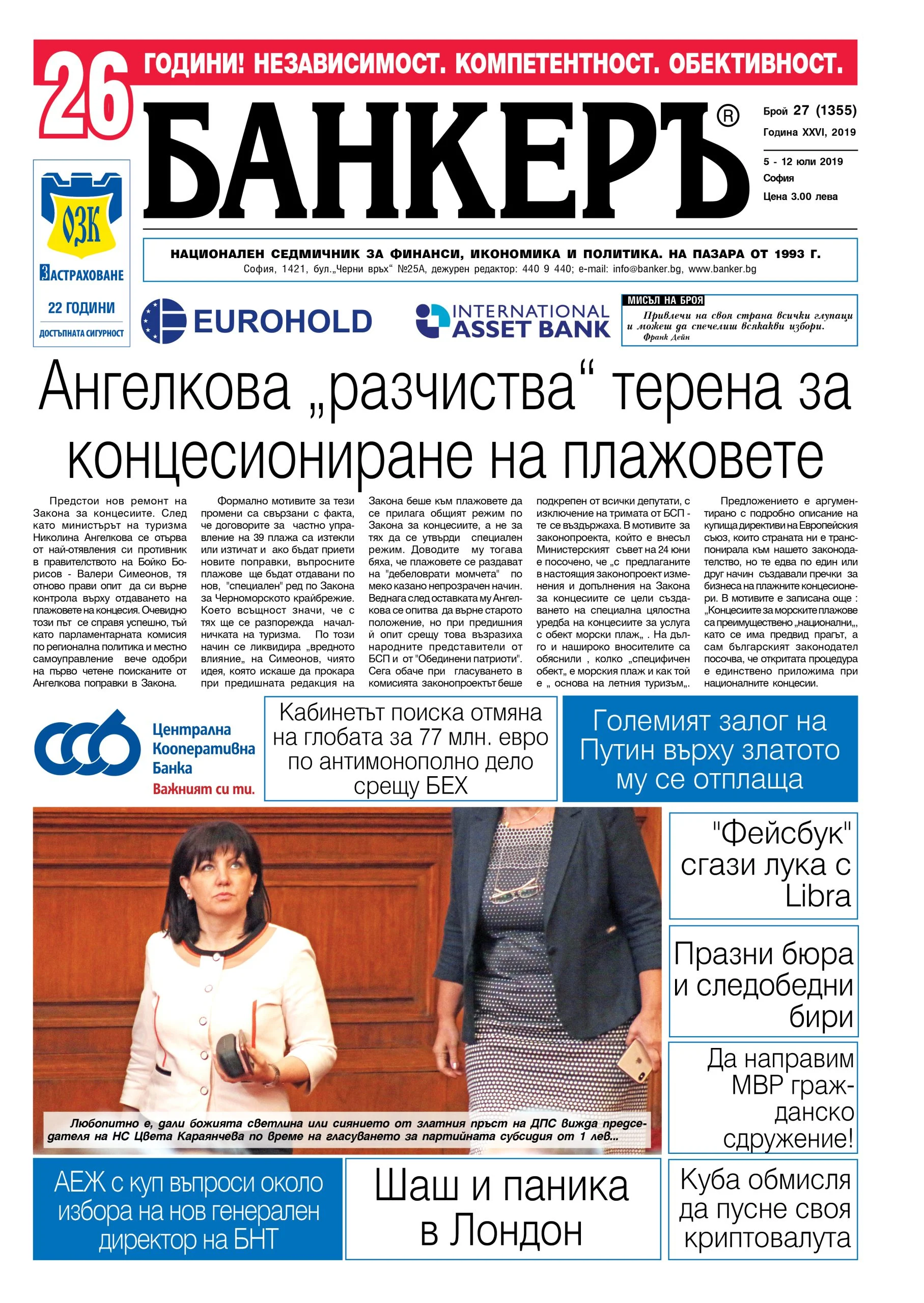 Четете в новия брой на в. БАНКЕРЪ